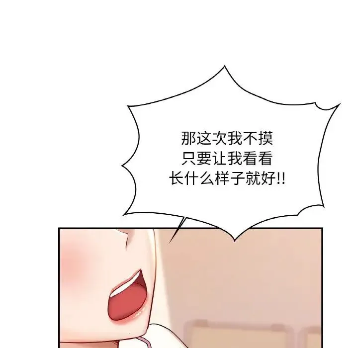 爱的游乐园 - 第31話 - page 145