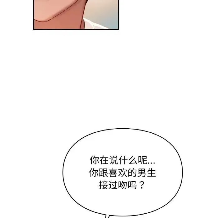 爱的游乐园 - 第31話 - page 148