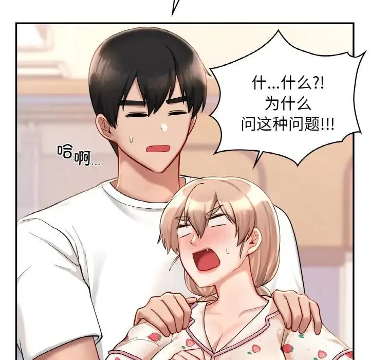 爱的游乐园 - 第31話 - page 149