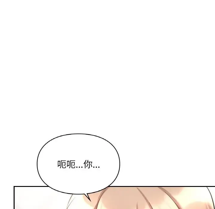 爱的游乐园 - 第31話 - page 151