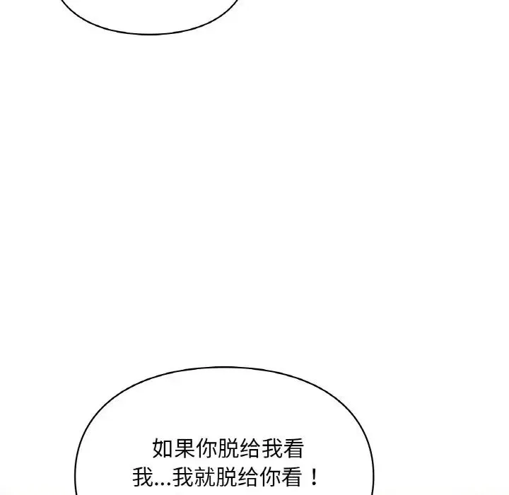 爱的游乐园 - 第31話 - page 157