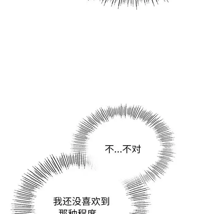 爱的游乐园 - 第16話 - page 43