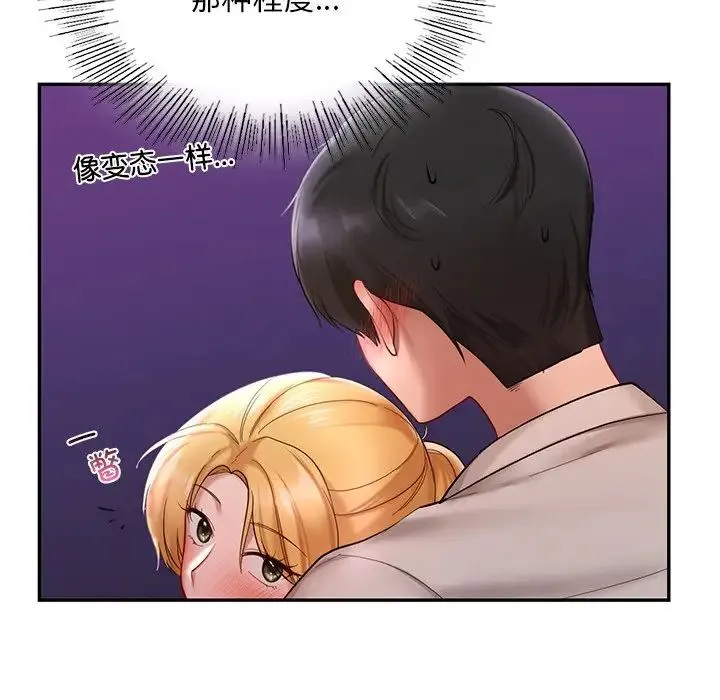 爱的游乐园 - 第16話 - page 44