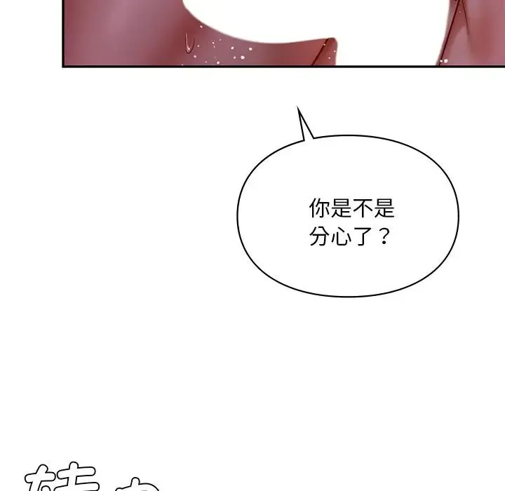 爱的游乐园 - 第16話 - page 49