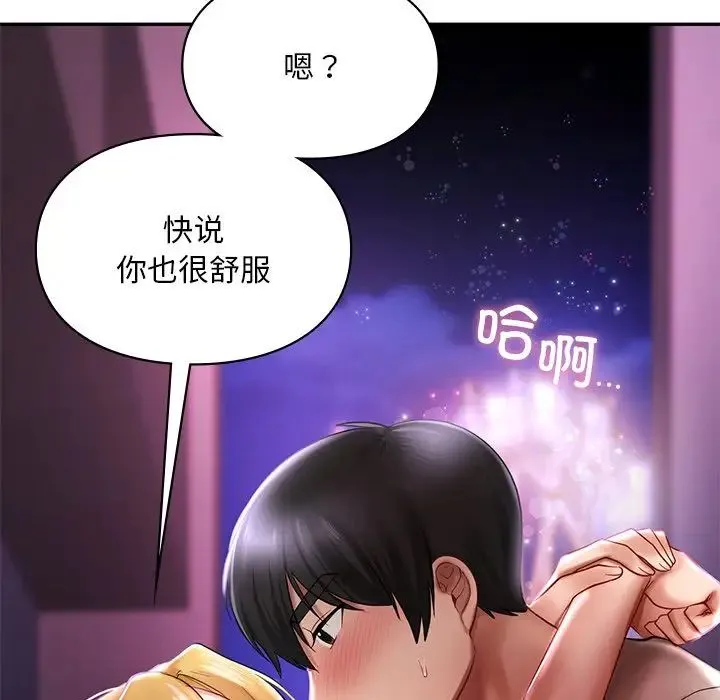 爱的游乐园 - 第16話 - page 79