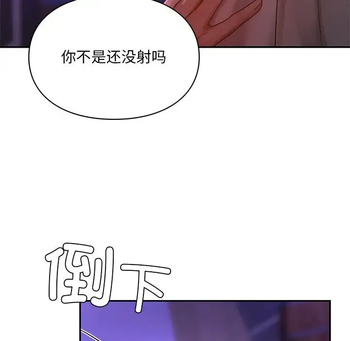 爱的游乐园 - 第16話 - page 91
