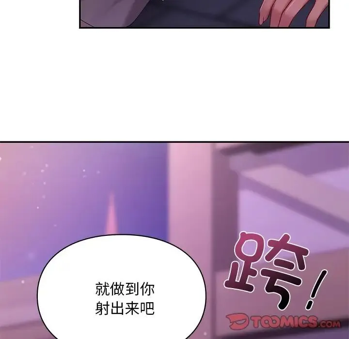爱的游乐园 - 第16話 - page 93