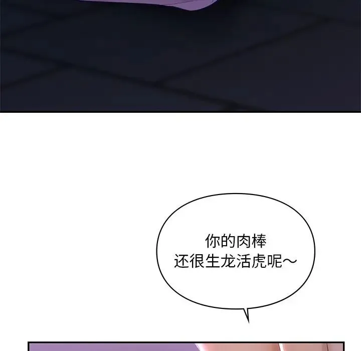 爱的游乐园 - 第16話 - page 96