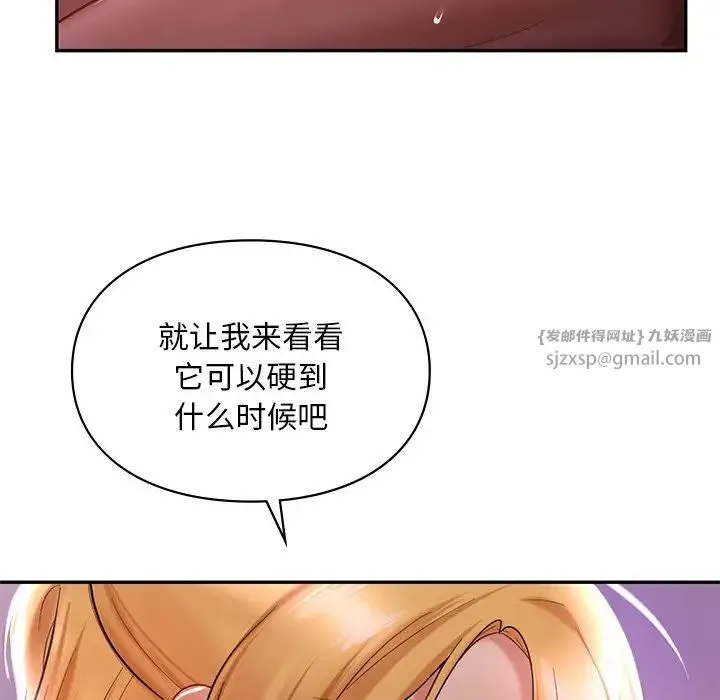 爱的游乐园 - 第16話 - page 98