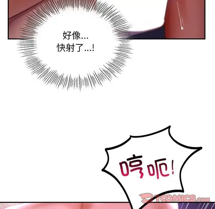 爱的游乐园 - 第16話 - page 117