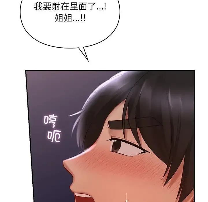 爱的游乐园 - 第16話 - page 125