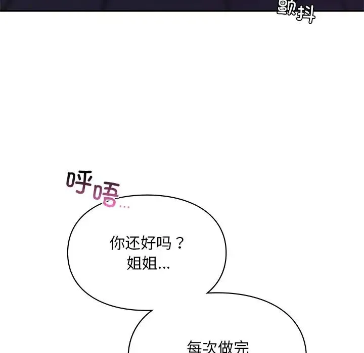 爱的游乐园 - 第16話 - page 139