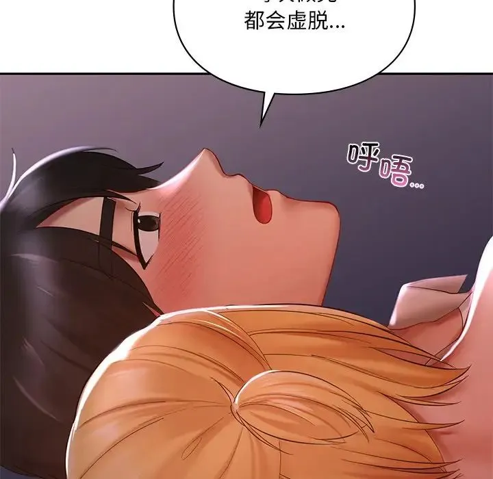 爱的游乐园 - 第16話 - page 140