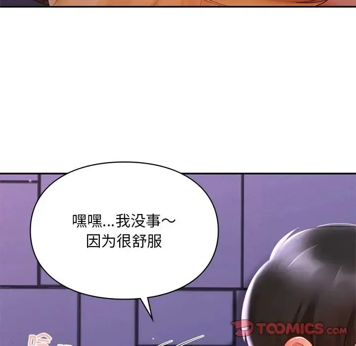 爱的游乐园 - 第16話 - page 141