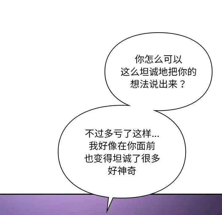 爱的游乐园 - 第16話 - page 144