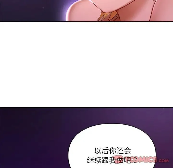爱的游乐园 - 第16話 - page 147