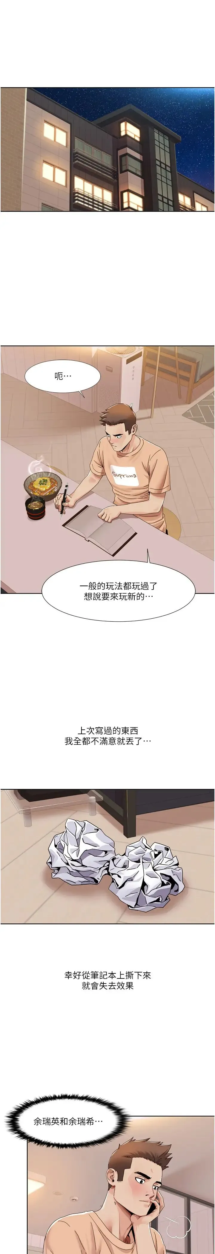 我的性福剧本 - 第30話-姐姐妹妹一起來 - page 3