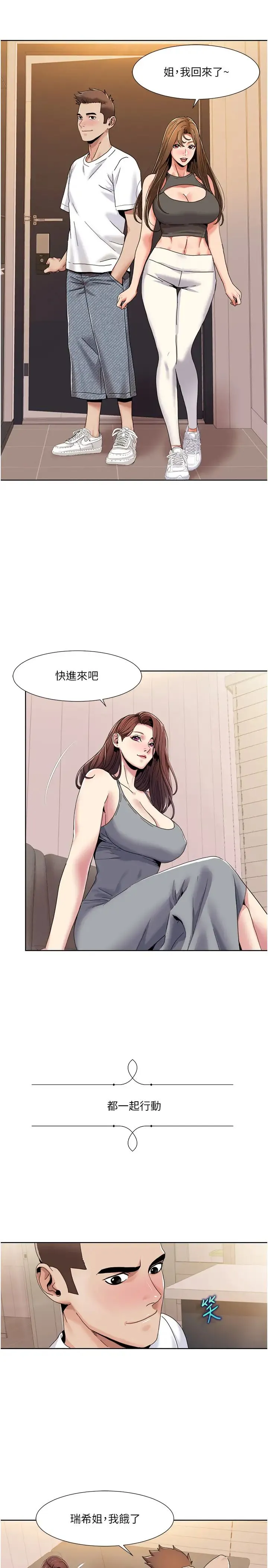 我的性福剧本 - 第30話-姐姐妹妹一起來 - page 7