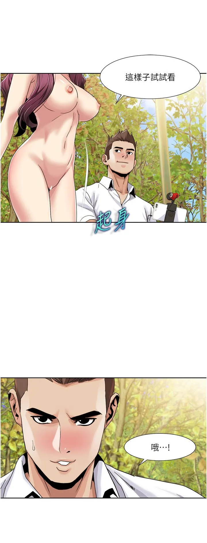 我的性福剧本 - 第40話-掰開來，讓我看清楚點 - page 8