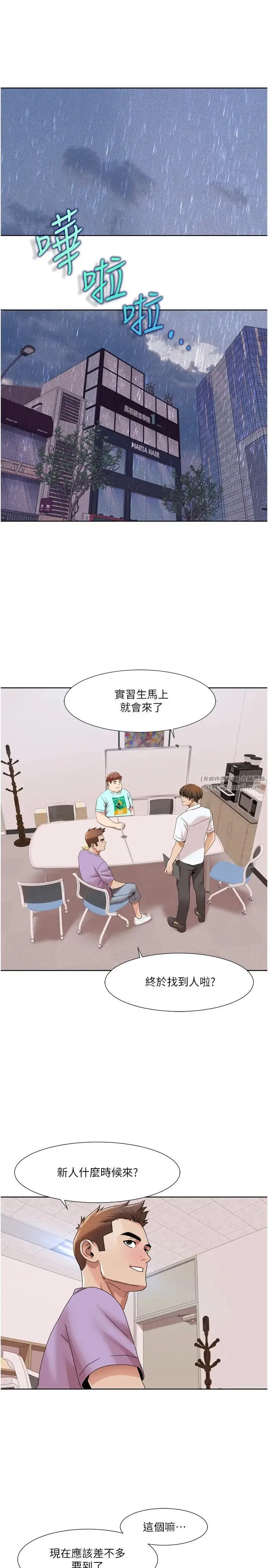 我的性福剧本 - 第33話-成為前輩玩物的新人 - page 4