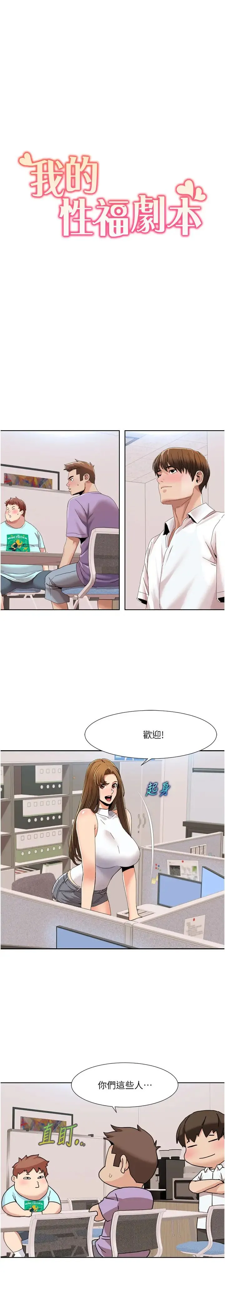 我的性福剧本 - 第33話-成為前輩玩物的新人 - page 7