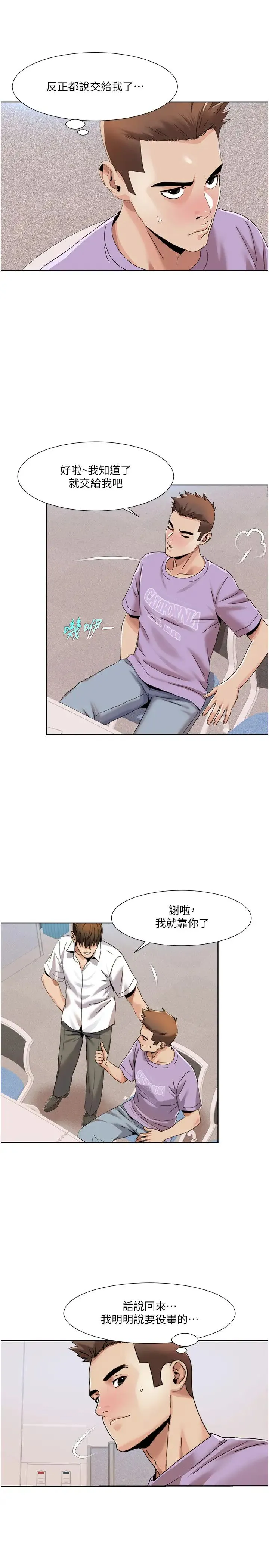 我的性福剧本 - 第33話-成為前輩玩物的新人 - page 8
