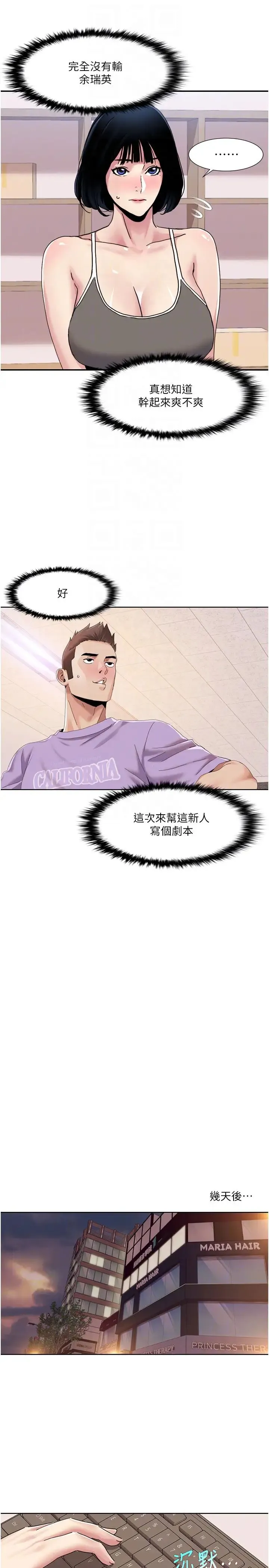 我的性福剧本 - 第33話-成為前輩玩物的新人 - page 10