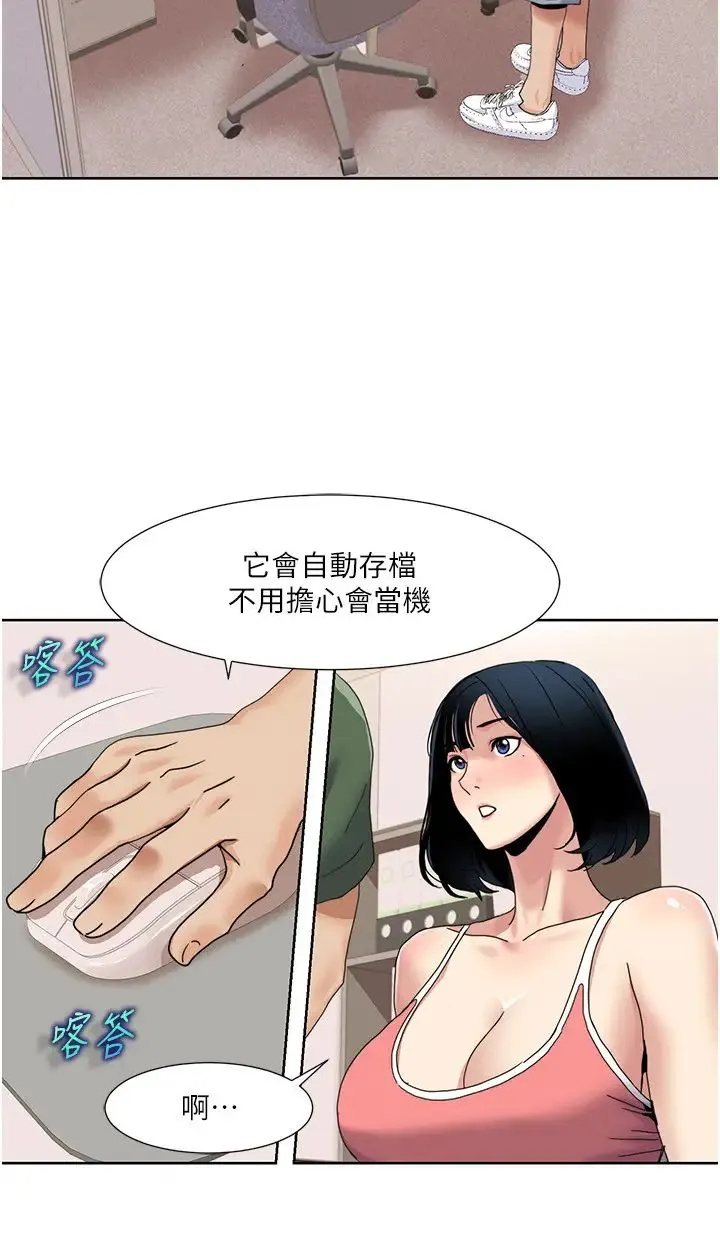 我的性福剧本 - 第33話-成為前輩玩物的新人 - page 12