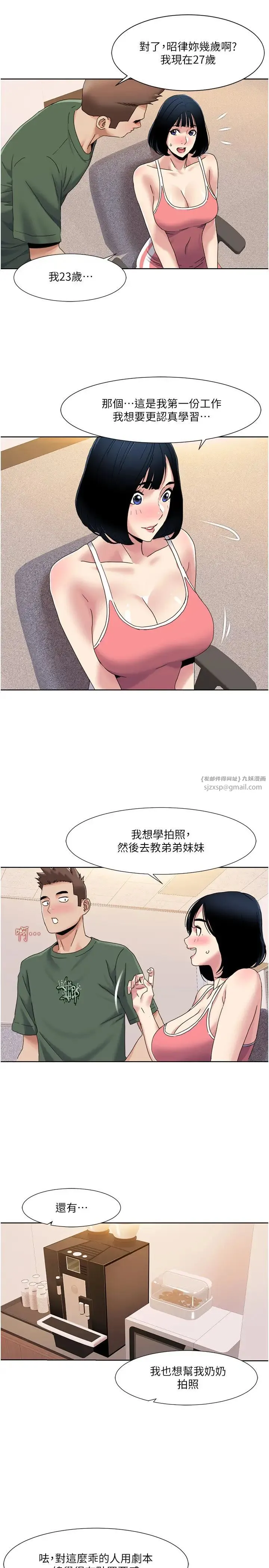 我的性福剧本 - 第33話-成為前輩玩物的新人 - page 13