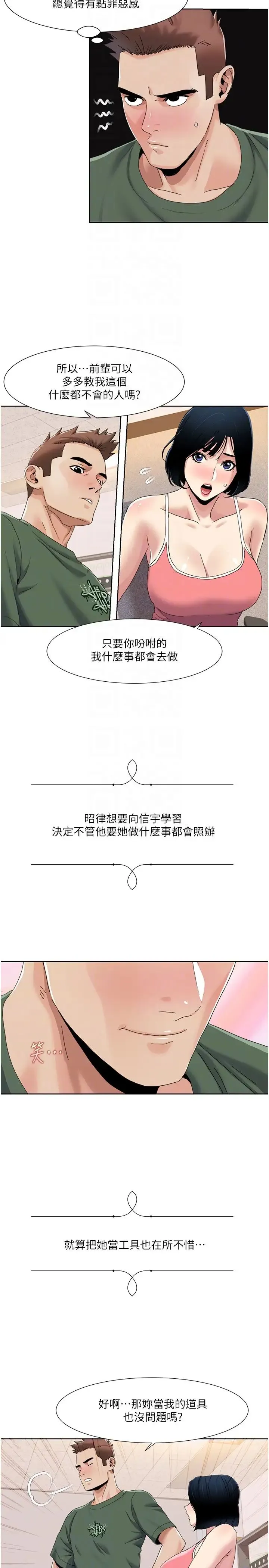 我的性福剧本 - 第33話-成為前輩玩物的新人 - page 14
