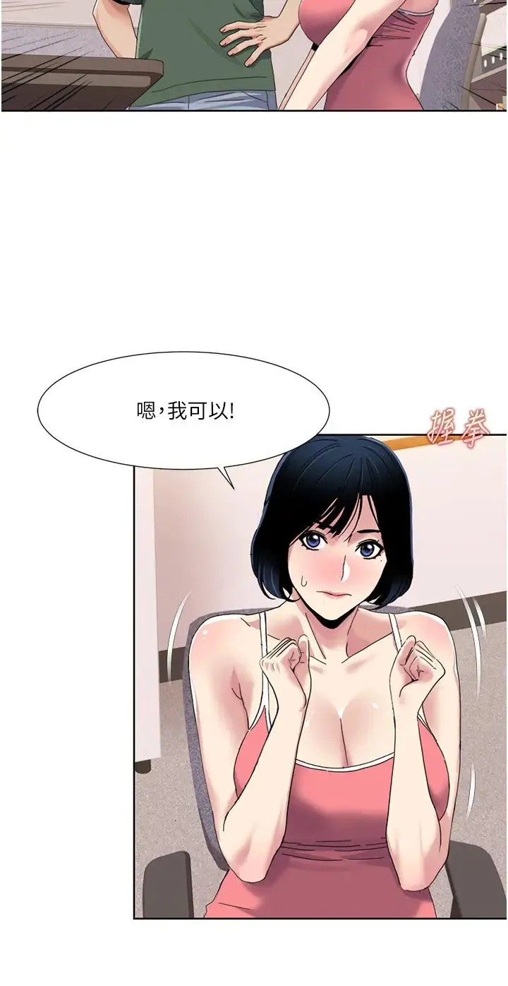 我的性福剧本 - 第33話-成為前輩玩物的新人 - page 15
