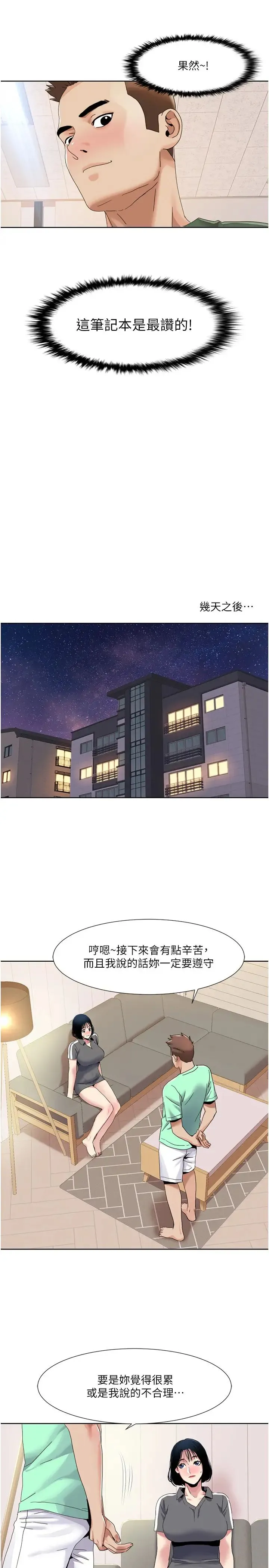 我的性福剧本 - 第33話-成為前輩玩物的新人 - page 16