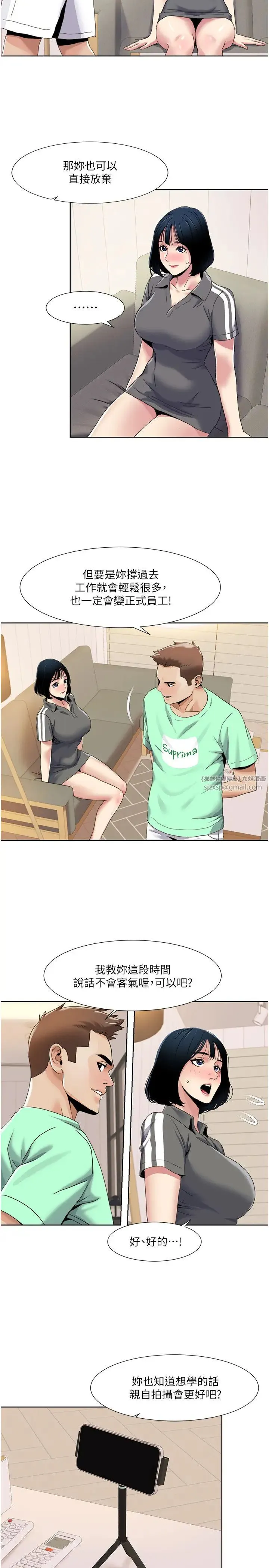 我的性福剧本 - 第33話-成為前輩玩物的新人 - page 17