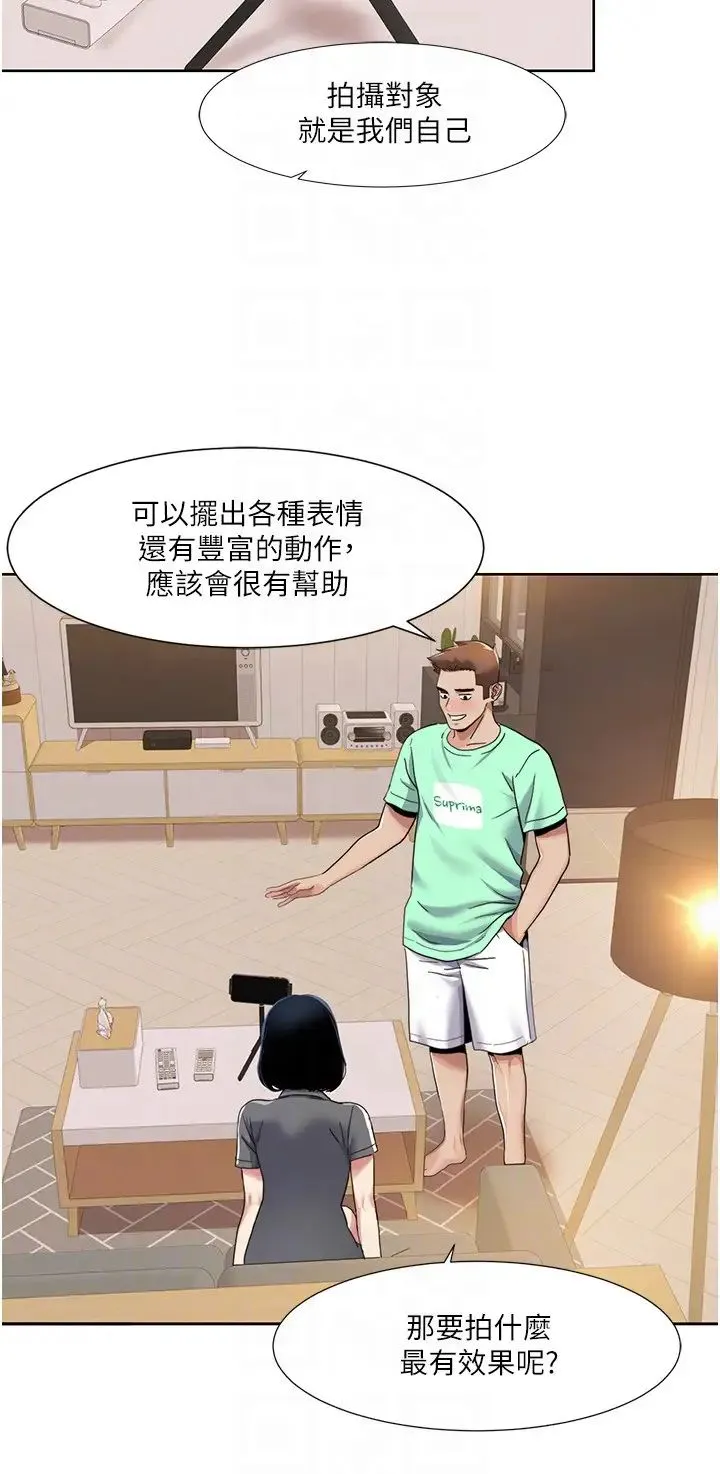我的性福剧本 - 第33話-成為前輩玩物的新人 - page 18