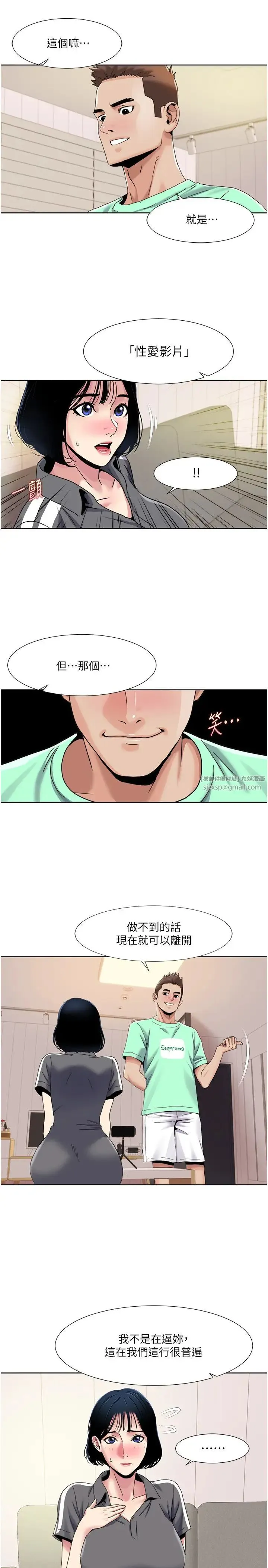 我的性福剧本 - 第33話-成為前輩玩物的新人 - page 19