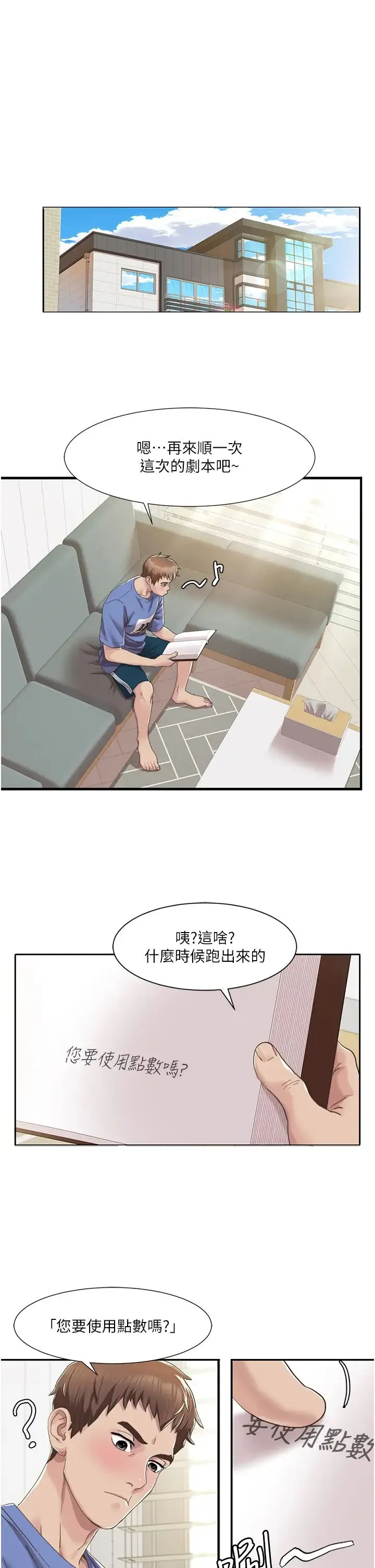 我的性福剧本 - 第5话-不小心滑进去瞭… - page 1