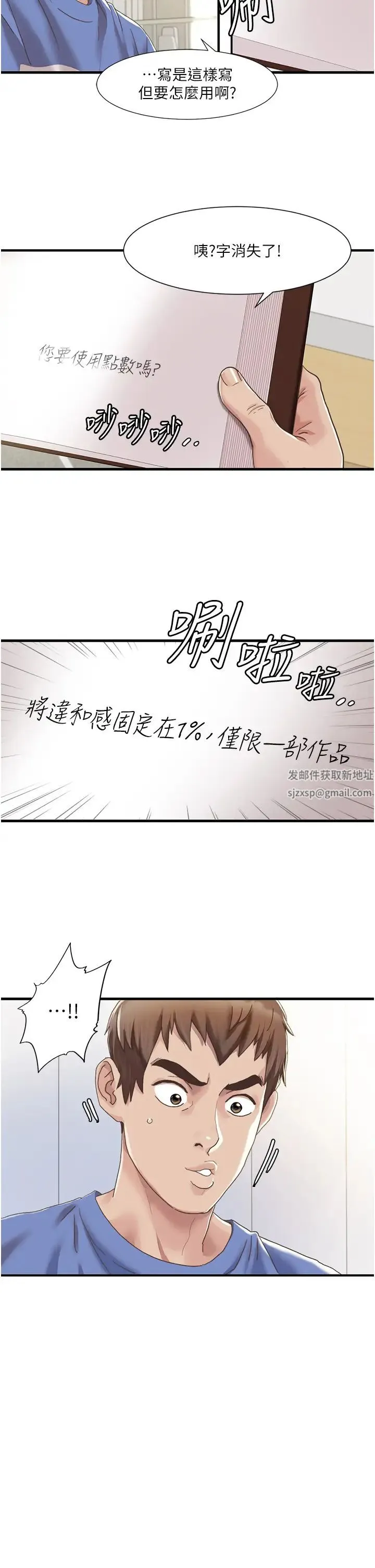 我的性福剧本 - 第5话-不小心滑进去瞭… - page 2