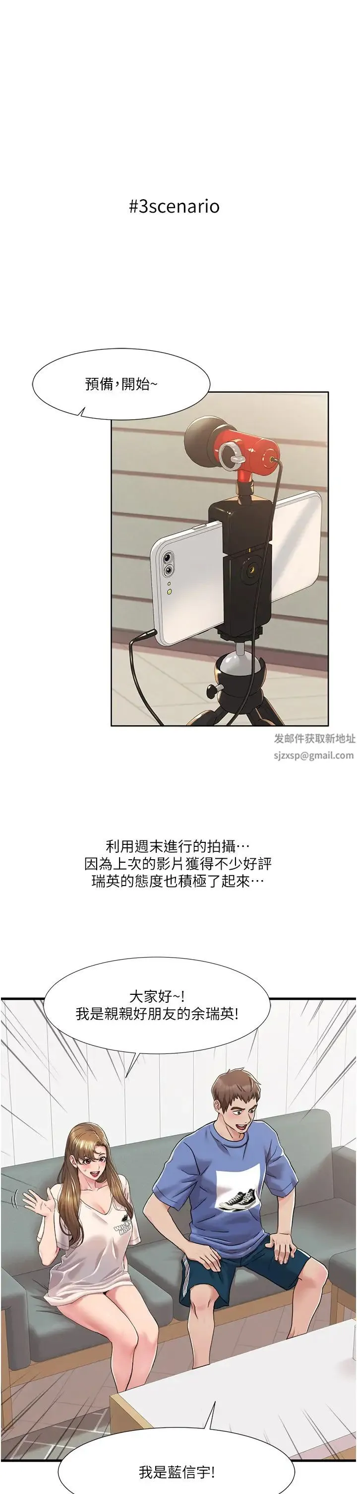 我的性福剧本 - 第5话-不小心滑进去瞭… - page 4