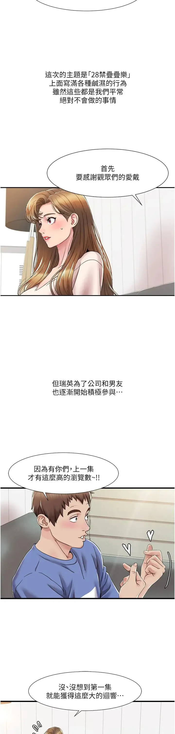 我的性福剧本 - 第5话-不小心滑进去瞭… - page 5
