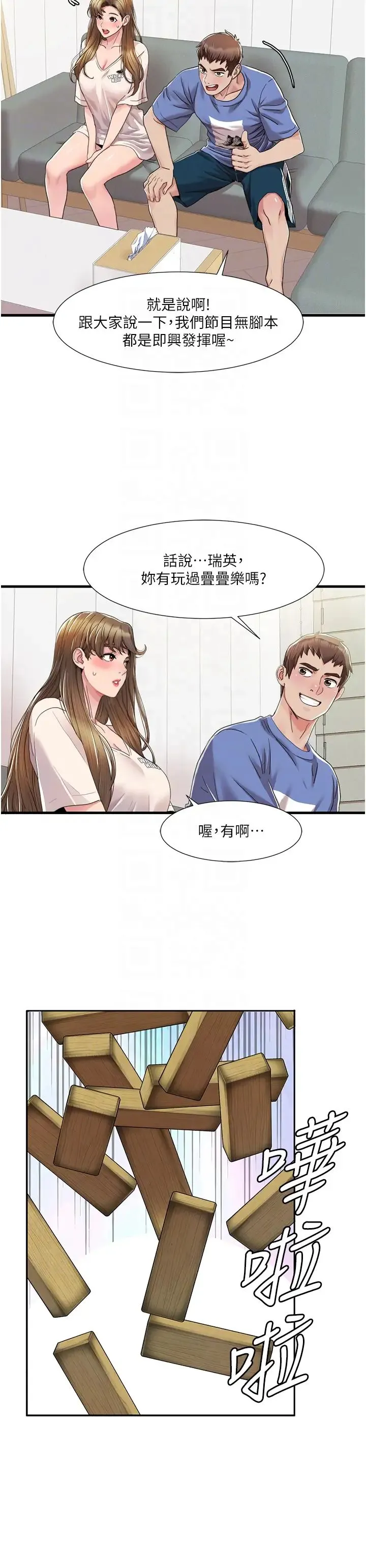 我的性福剧本 - 第5话-不小心滑进去瞭… - page 6
