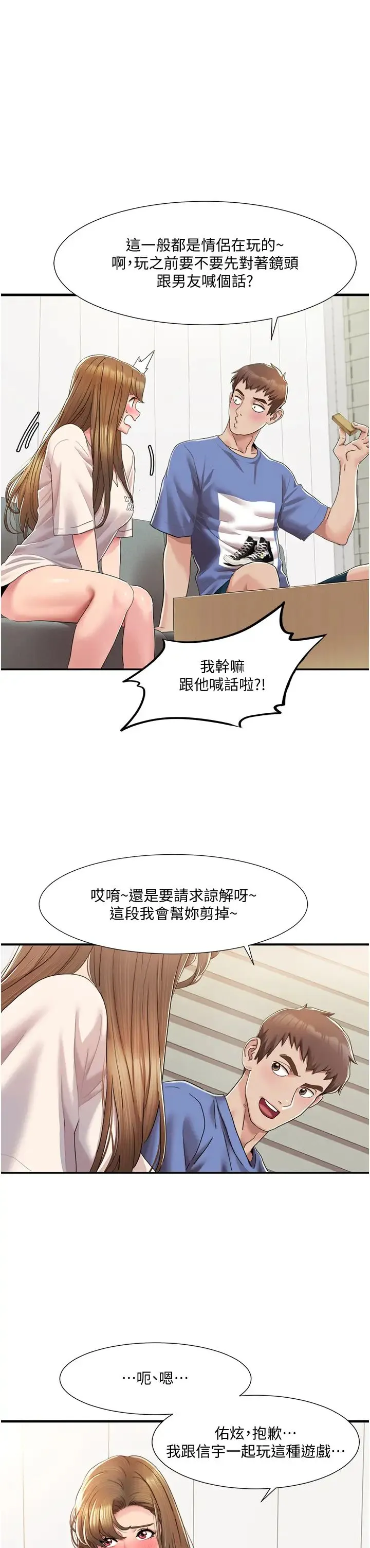 我的性福剧本 - 第5话-不小心滑进去瞭… - page 8