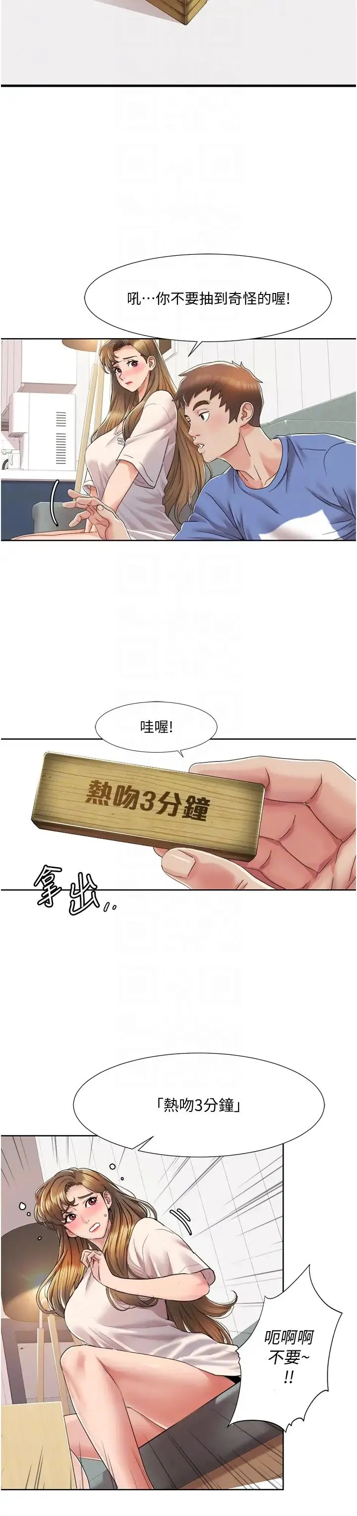 我的性福剧本 - 第5话-不小心滑进去瞭… - page 10