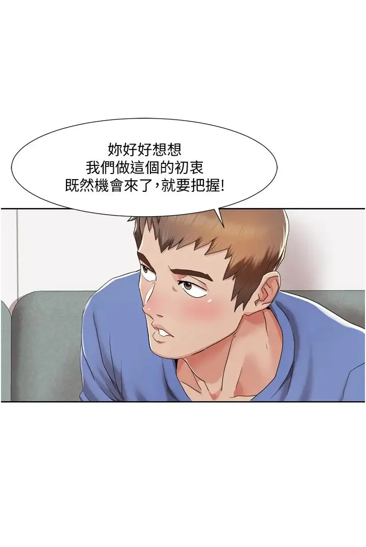 我的性福剧本 - 第5话-不小心滑进去瞭… - page 11