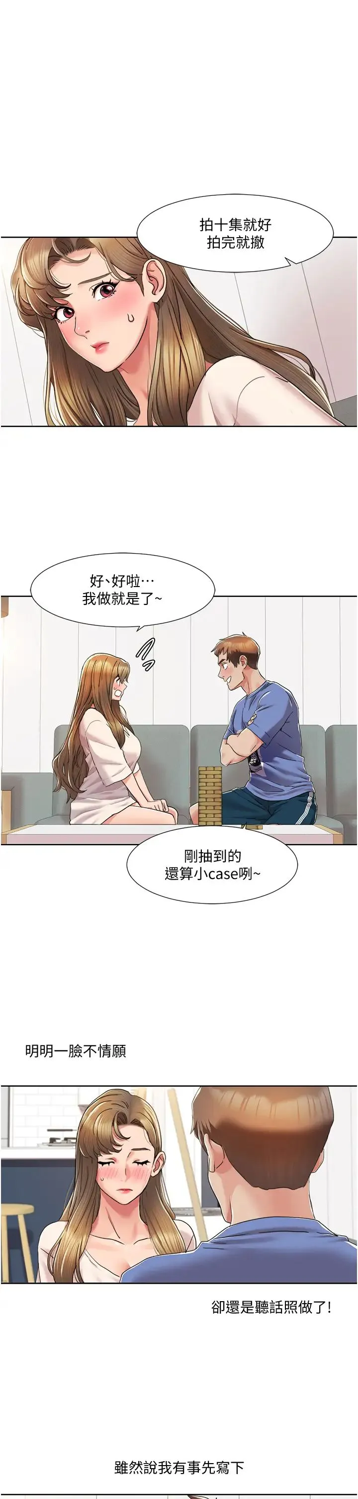 我的性福剧本 - 第5话-不小心滑进去瞭… - page 12