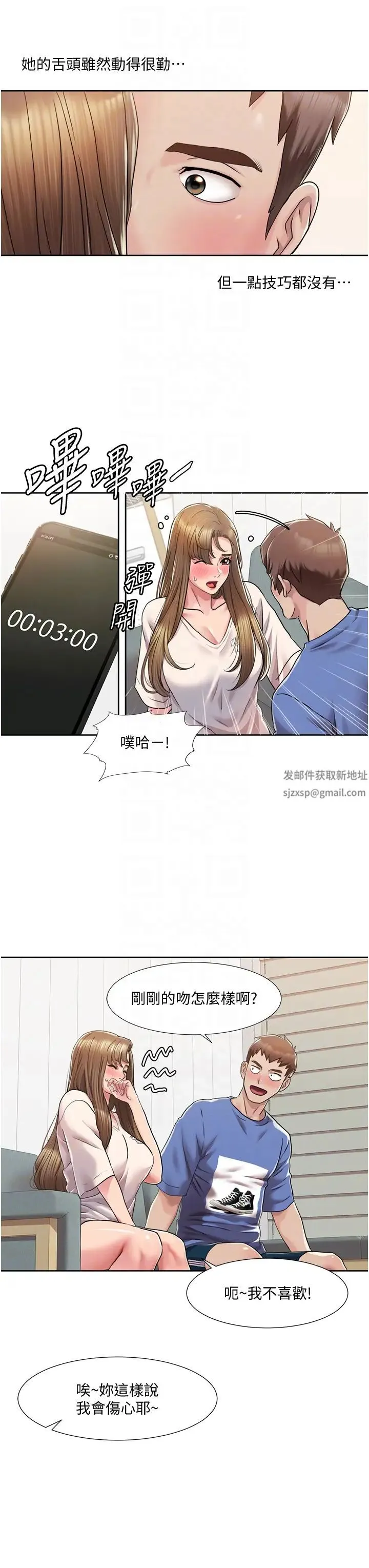 我的性福剧本 - 第5话-不小心滑进去瞭… - page 14