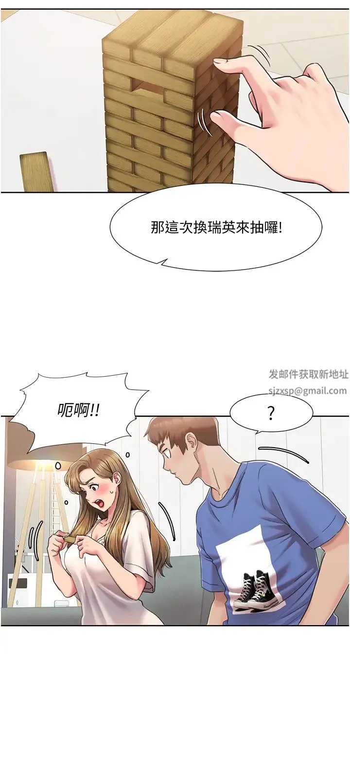 我的性福剧本 - 第5话-不小心滑进去瞭… - page 15