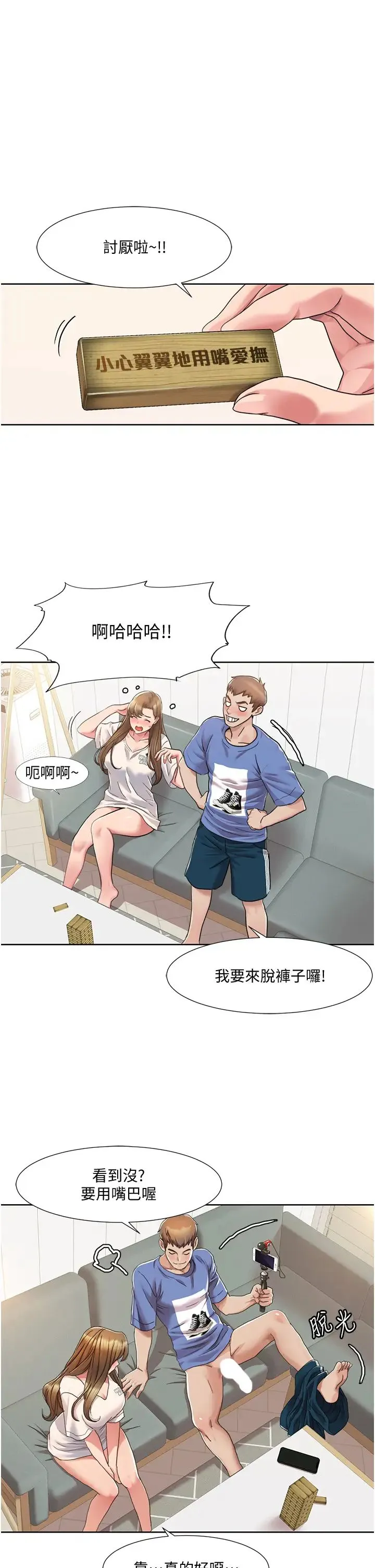 我的性福剧本 - 第5话-不小心滑进去瞭… - page 16