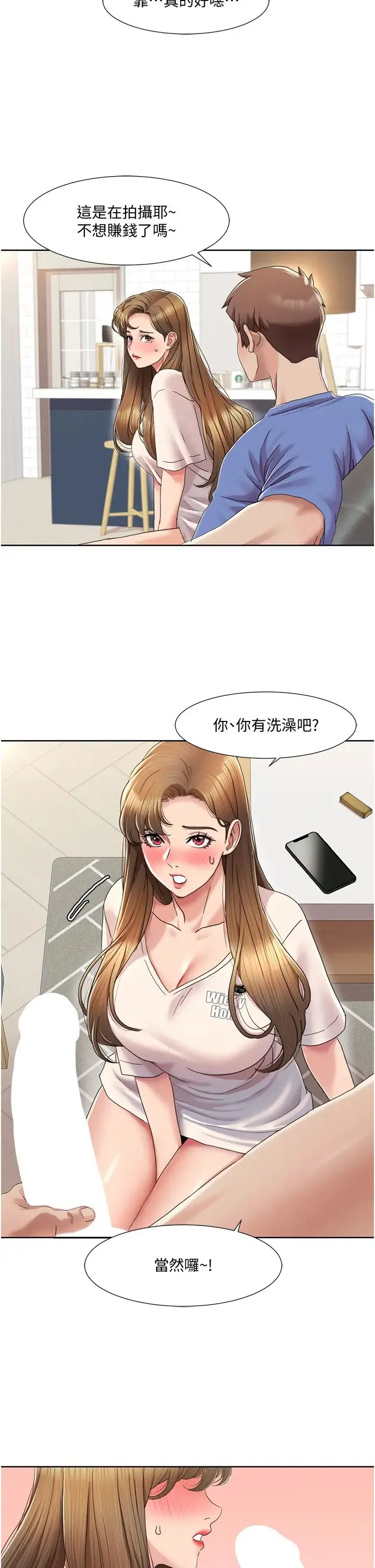 我的性福剧本 - 第5话-不小心滑进去瞭… - page 17