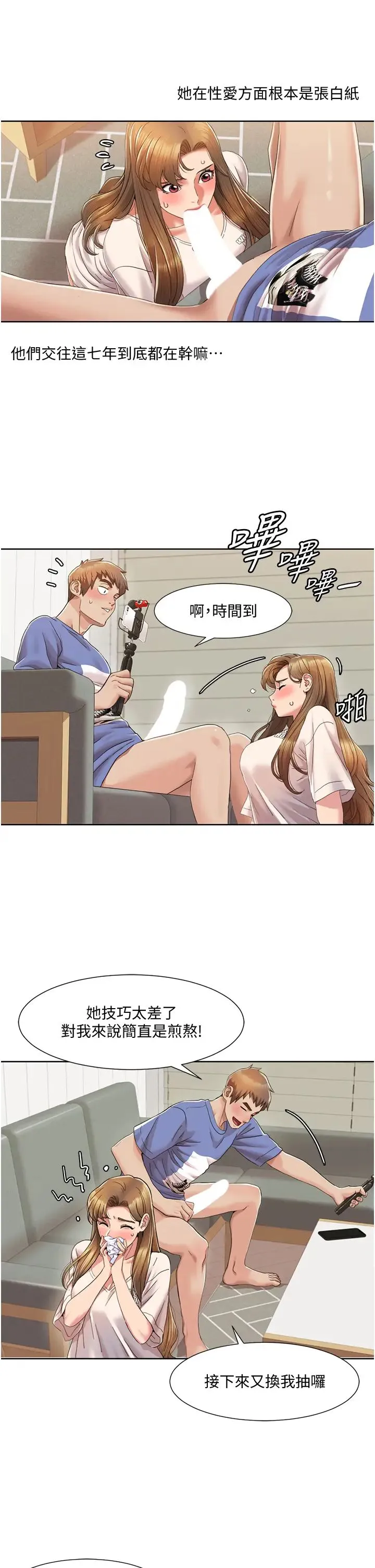 我的性福剧本 - 第5话-不小心滑进去瞭… - page 21