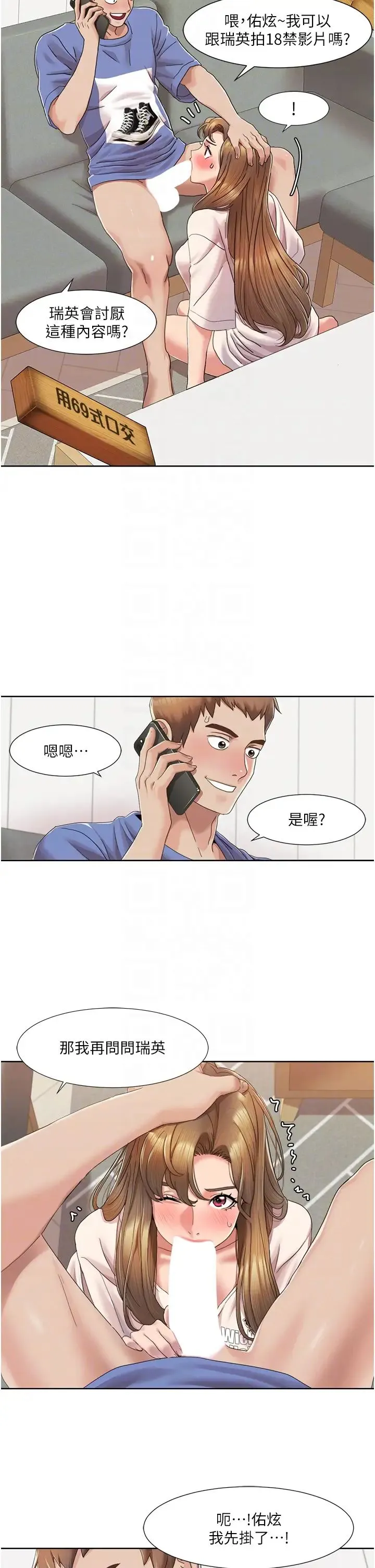 我的性福剧本 - 第5话-不小心滑进去瞭… - page 24